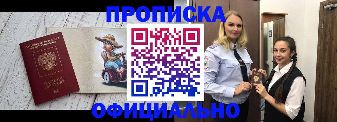 временная регистрация в Нефтегорске