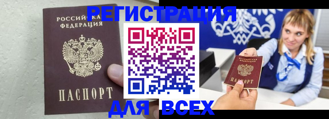 купить прописку в Нефтегорске