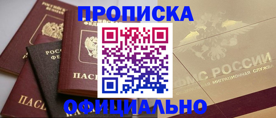 временная регистрация для всех в Нефтегорске
