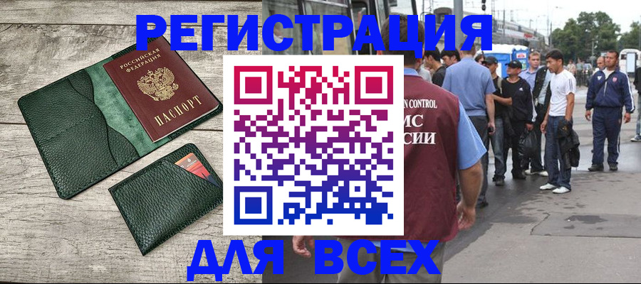 временная регистрация недорого в Нефтегорске